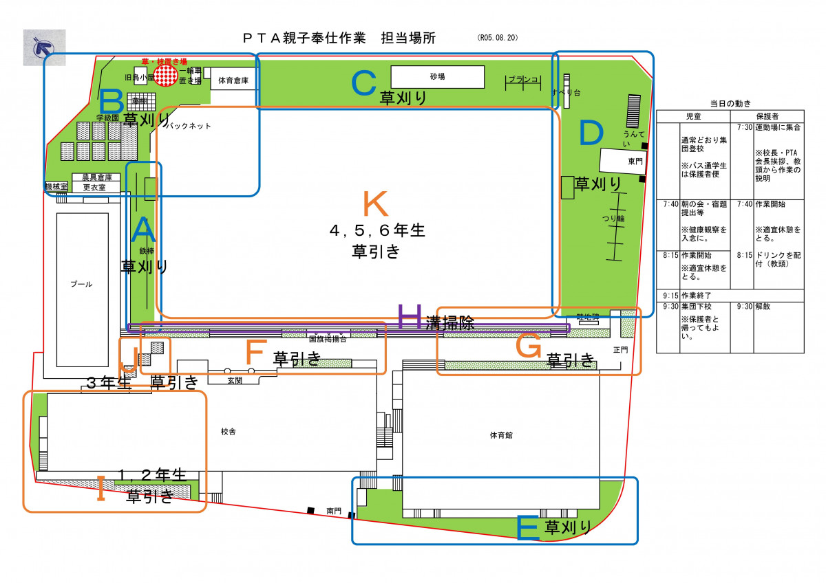 奉仕作業参加者（８月） R05 (3)