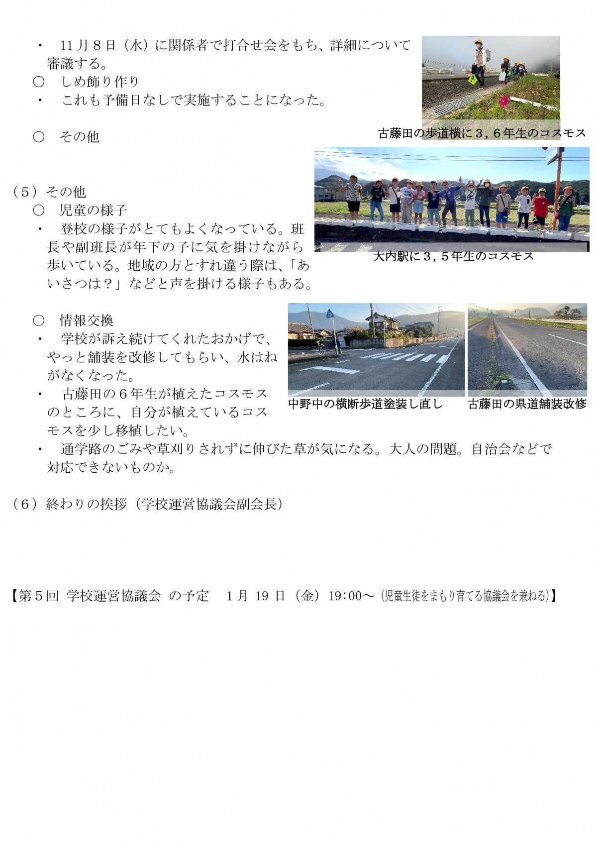 Microsoft Word - 第４回学校運営協議会記録 R05-002