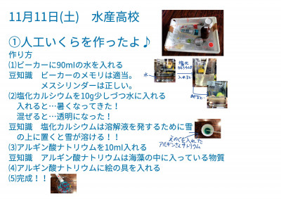 自然科学教室 自然科学教室_清家　稔_11月教室（11.11）-005