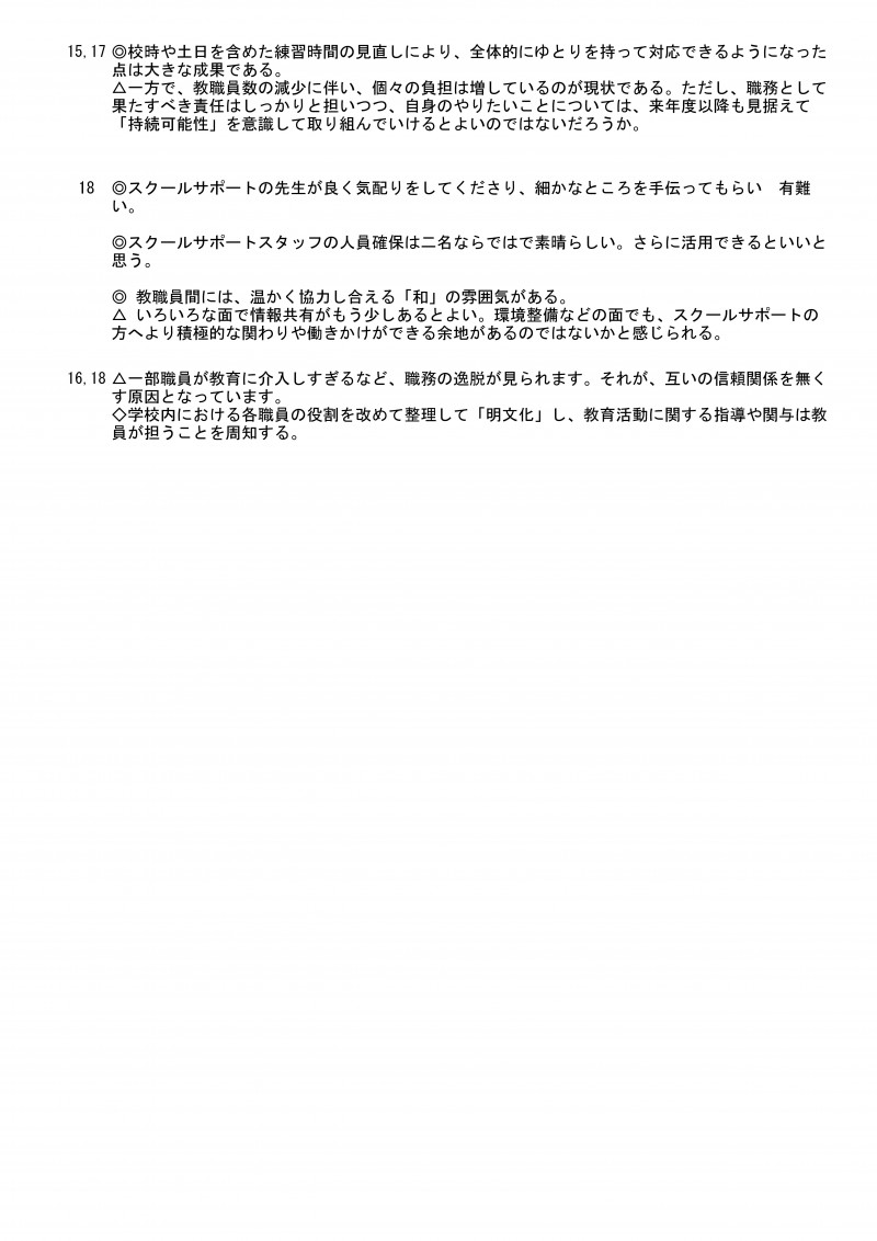 前期学校評価集計 R07-11