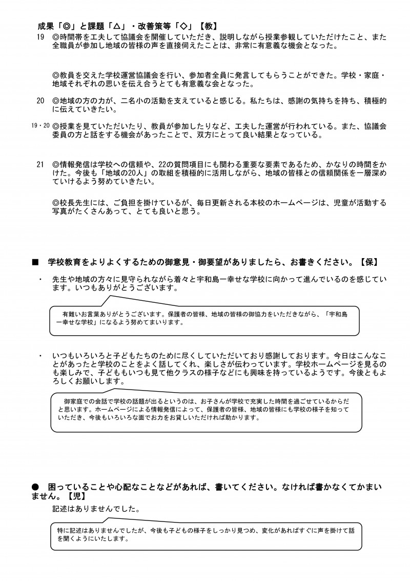 前期学校評価集計 R07-14