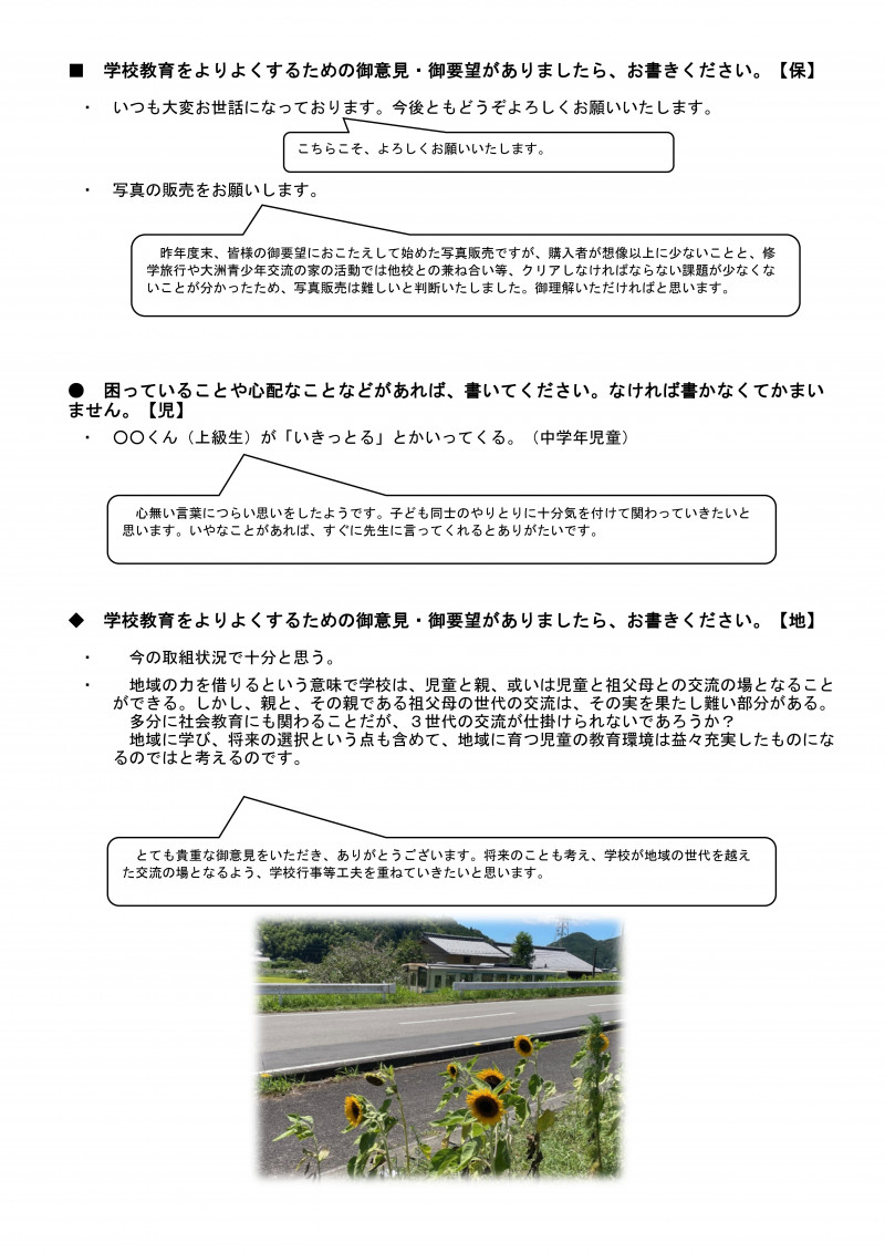 前期学校評価集計 R06-11