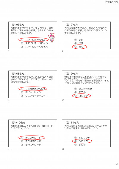 Microsoft PowerPoint - 学習遠足クイズ-02