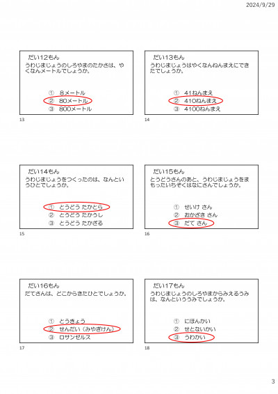 Microsoft PowerPoint - 学習遠足クイズ-03