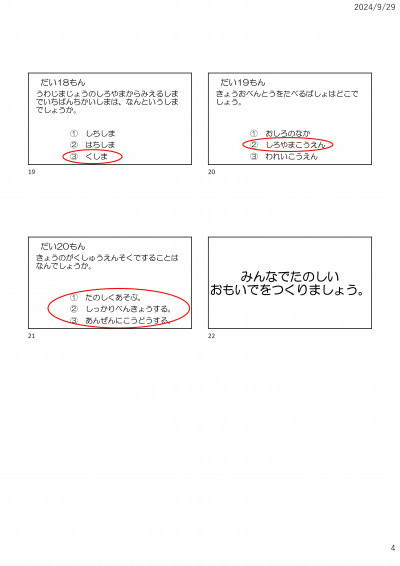 Microsoft PowerPoint - 学習遠足クイズ-04