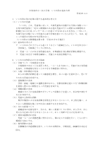 ⑤宇和島市立二名小学校いじめ防止基本方針（R7．4）.pdfの1ページ目のサムネイル