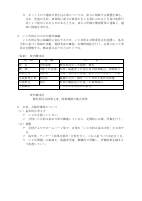 ⑤宇和島市立二名小学校いじめ防止基本方針（R7．4）.pdfの3ページ目のサムネイル