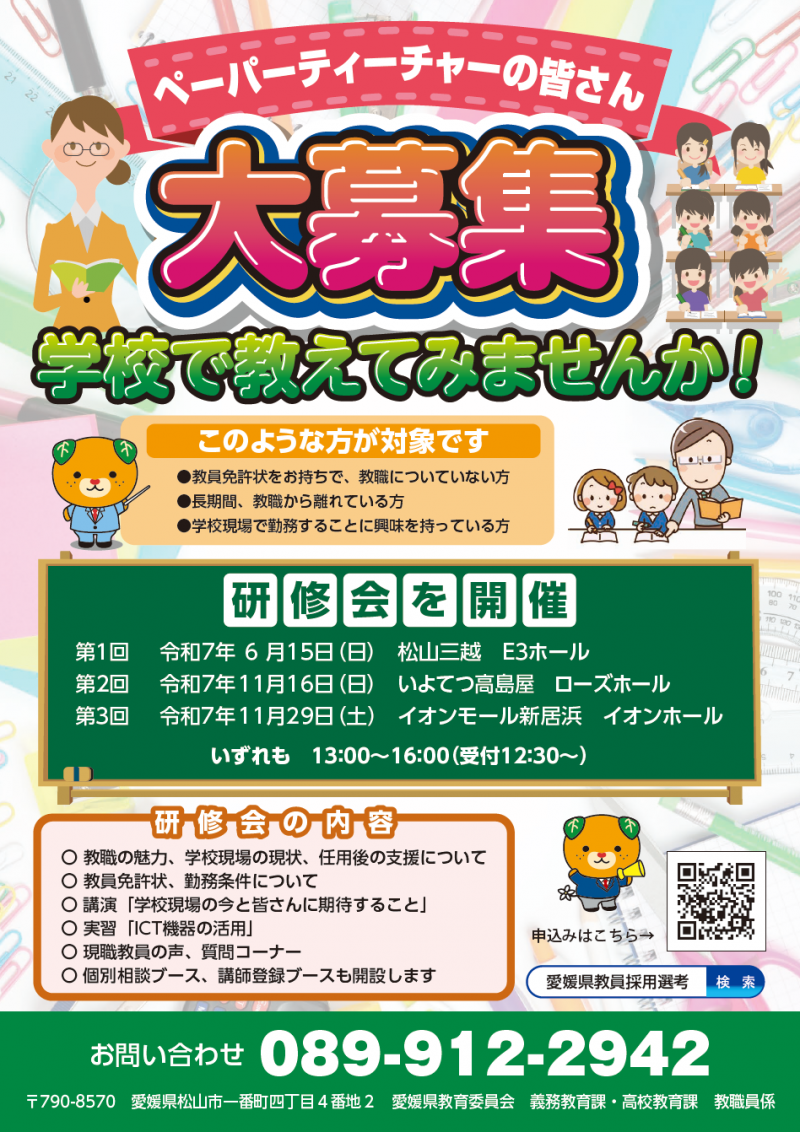 先生大募集