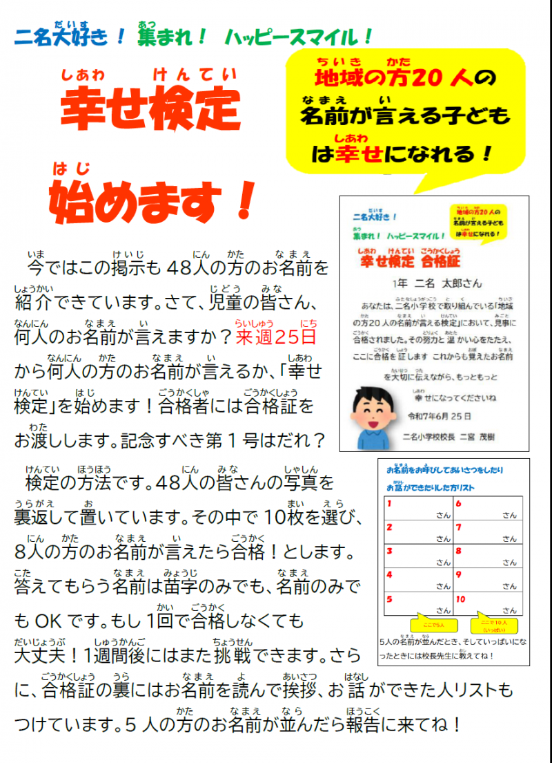 幸せ検定