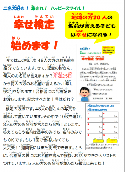 幸せ検定