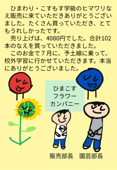 こすもす_さわやかタイム・朝の会_清家 稔_6月 (1)