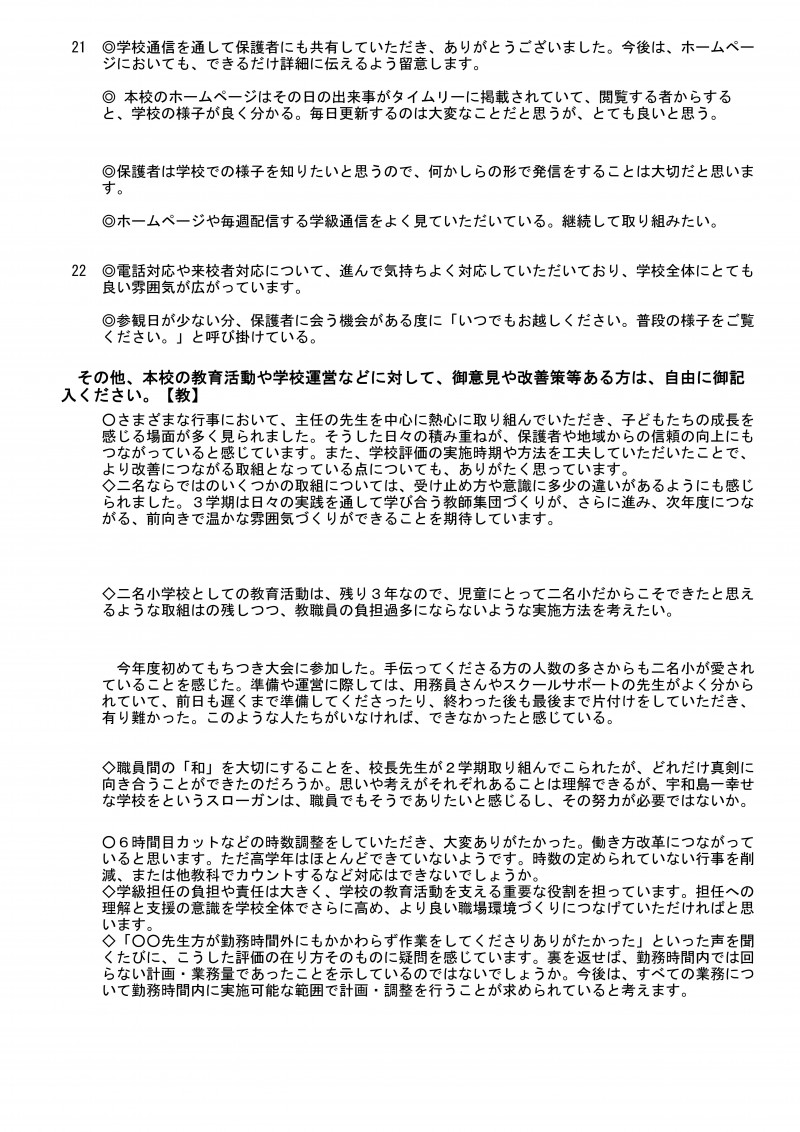 学校評価集計（後期） R07-13