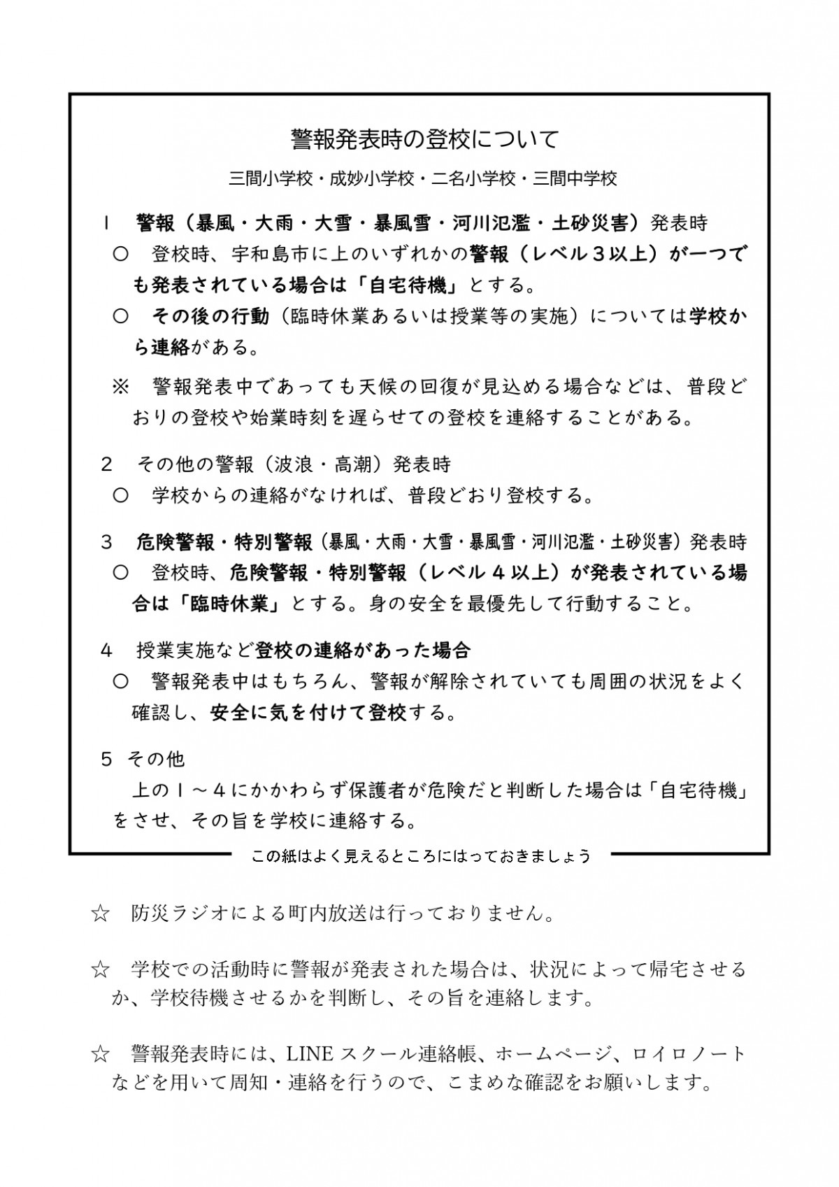 警報発表時の登校（R8年6月以降）_page-0001